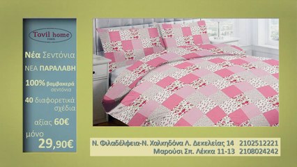 Νέα Σεντόνια - Tovil home