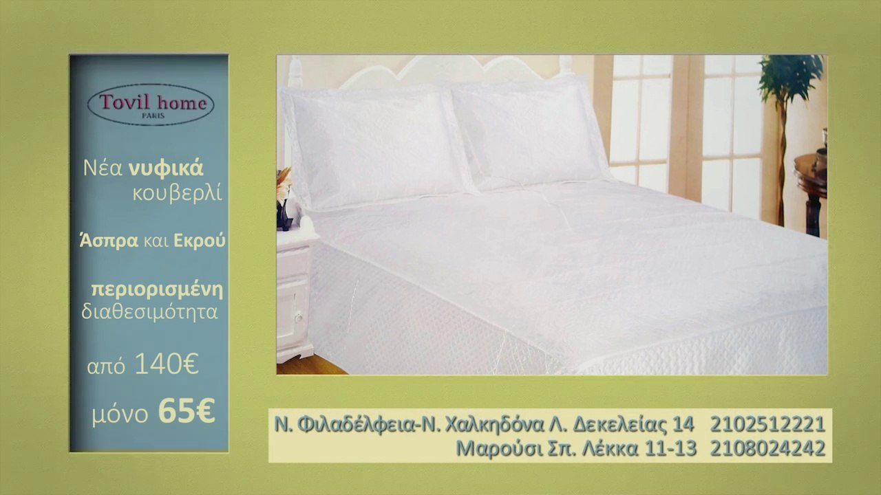 Νέα νυφικά κουβερλί - Tovil home