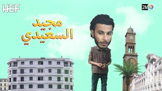 Kabour et Lahbib - Episode 16 - برامج رمضان - كبور و لحبيب - الحلقة 16