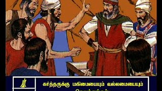 psalms - 29  Tamil Picture Bible