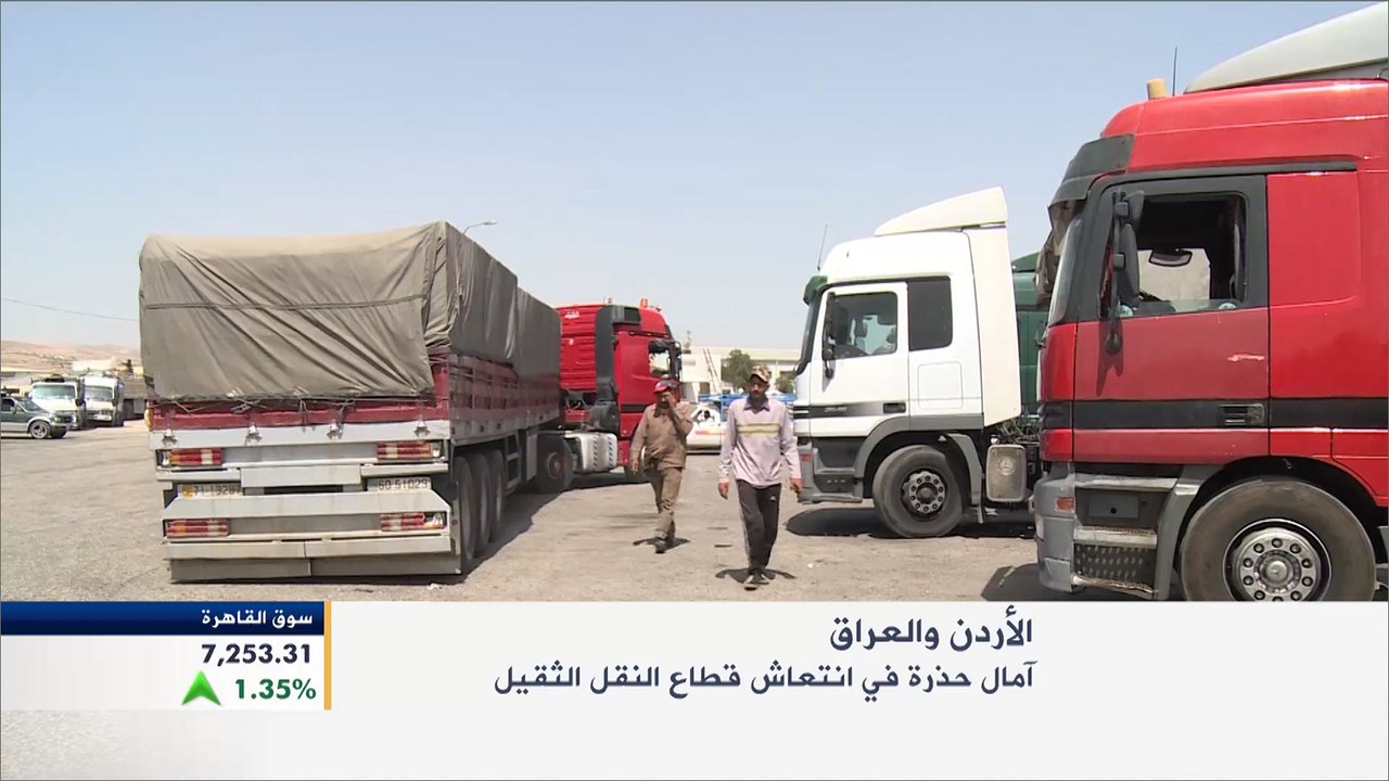الأردن والعراق.. آمال حذرة بانتعاش قطاع النقل الثقيل