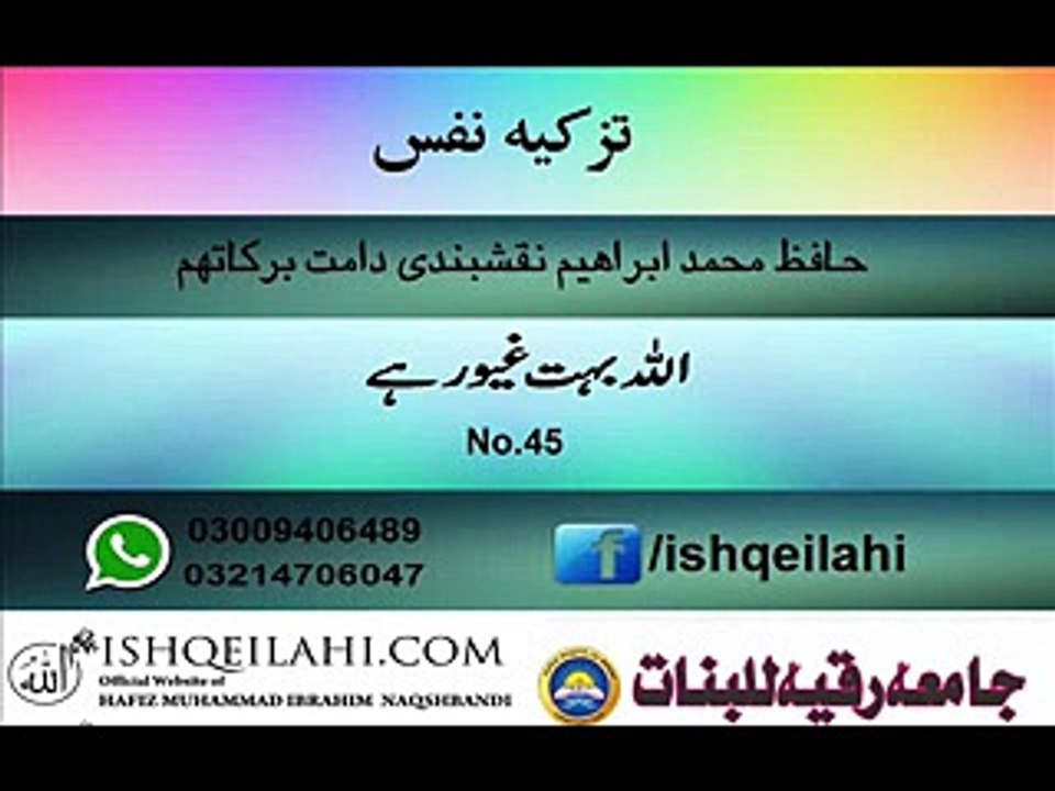 45.Allah buht gayoor hai