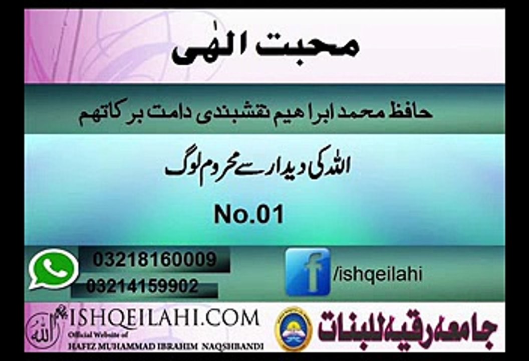 01.Allah ke didar se mehroom log