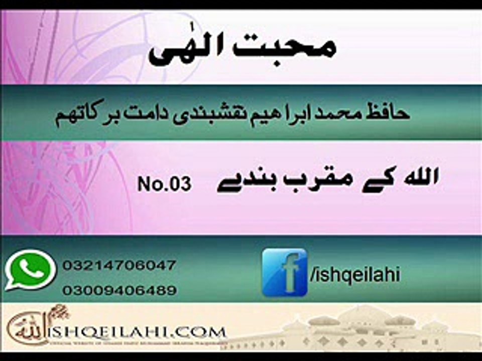 03.Allah ke muqrab banday