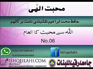 06.Allah se muhabat ka inam