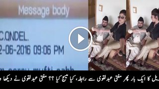 Qandeel Baloch Once Again in Contact with Mufti Abdul Qavi