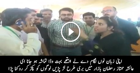 Ayesha Mumtaz Extreme Fight in Ghalib Market Ramzan Bazar