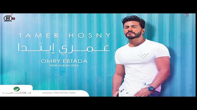 YA MALI AAENY - TAMER HOSNY _ يا مالي عيني - تامر حسني