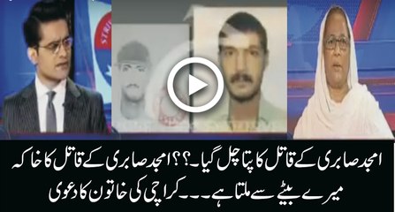 Mother of Target Killer who Killed Amjad Sabri