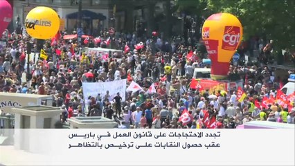 آلاف العمال يتظاهرون بباريس ضد قانون العمل