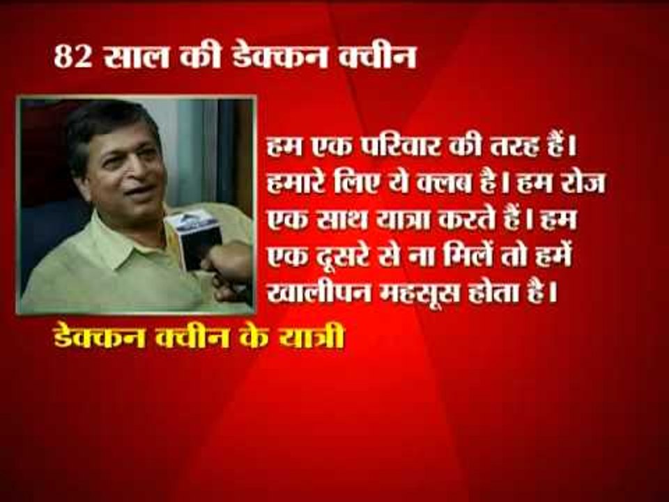 Deccan Queen completes 82 years