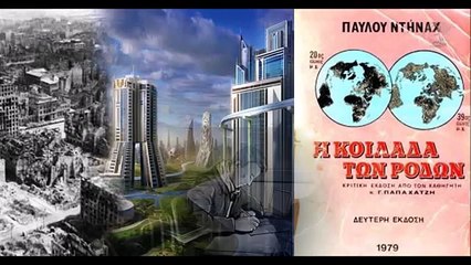 Chronicles from the Future A True Story Kept Hidden by the Masons now Revealed.