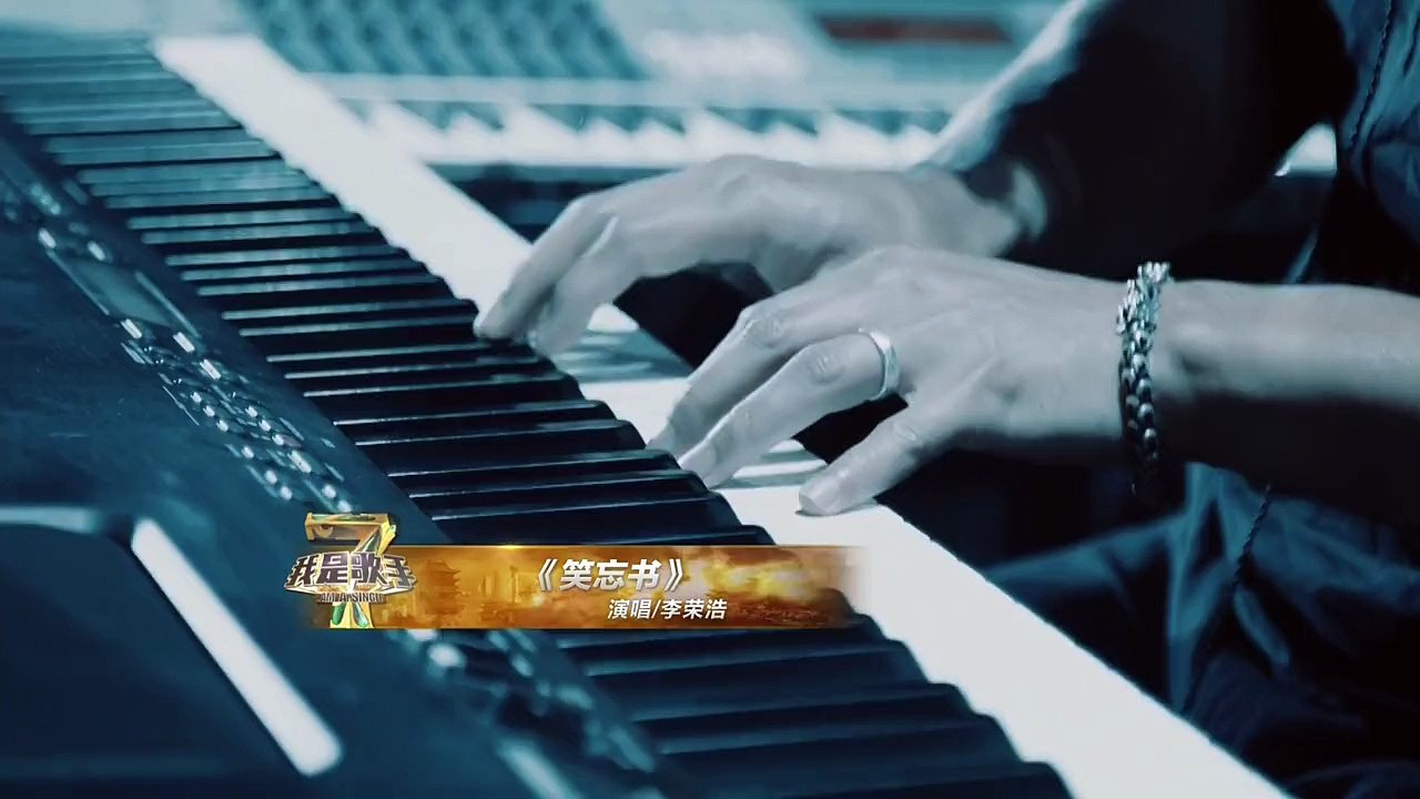 【我是歌手巡回演唱会】李荣浩《笑忘书》- I AM A SINGER 4