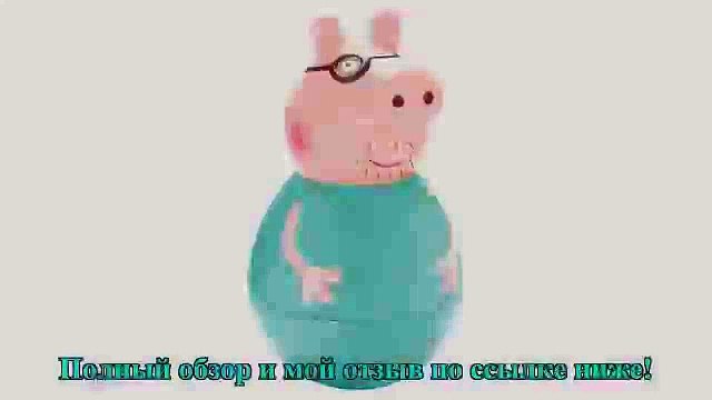 Фигурка неваляшка Peppa Pig Папа Пеппы