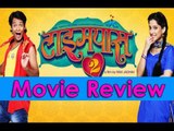 Timepass 2 | Movie Review | Priyadarshan Jadhav | Priya Bapat