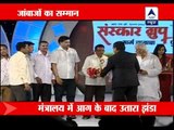 ABP Majha awards courageous men for protecting tri-colour during Mantralaya fire