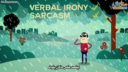 ما هي السخرية اللفظية؟ #شَرْح تفاعليّ