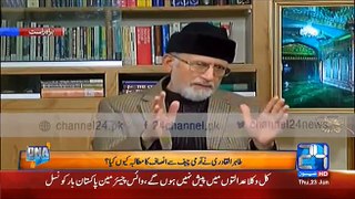 Dr. Tahir-ul-Qadri's interview in program DNA on Channel 24 - 23/06/2016