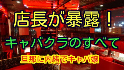 旦那に内緒でキャバ嬢