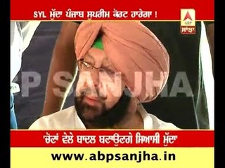 Punjab will lose its battle in SC over SYL issue!