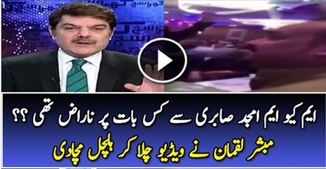 MQM Amjad Sabri Se Koun Naraz Thi Mubashir Luqman Ne Bta Diya