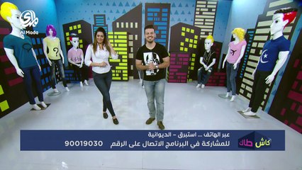 كاش طاك - الحلقة السادسة