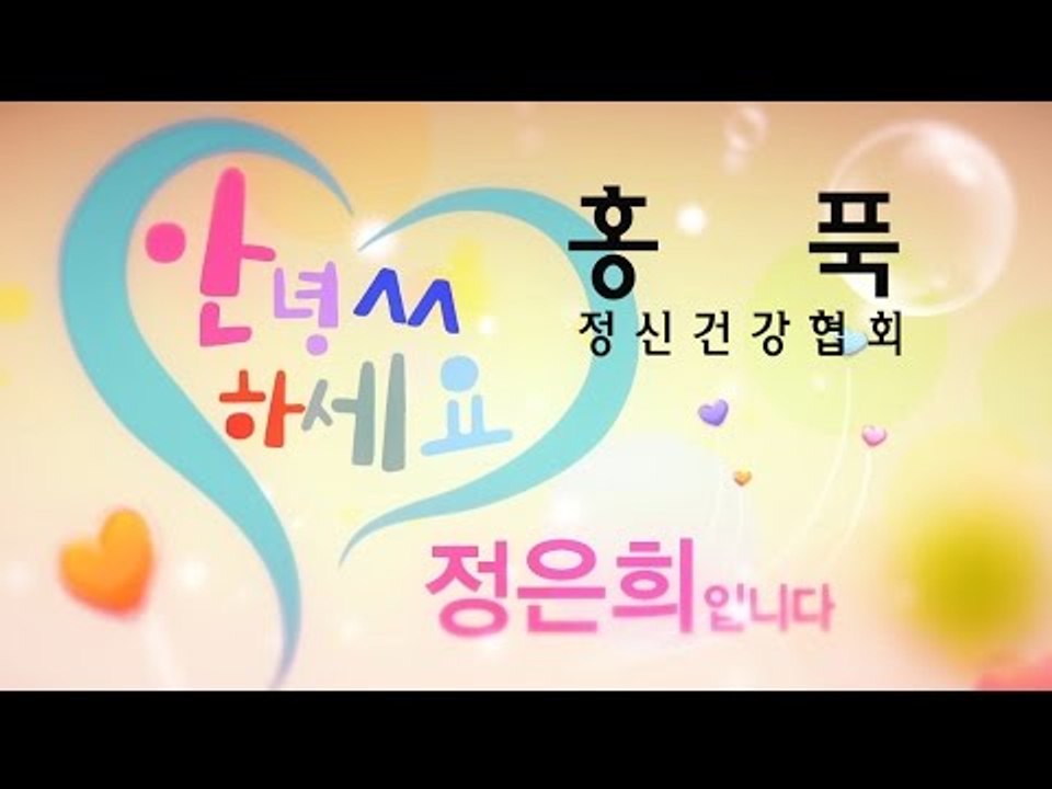 강미해 부회장·강소연 사회복지사《홍푹정신겅강협회》20JUNE16