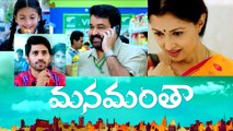 Manamantha Movie Teaser | Mohan Lal | Gautami | Chandrasekhar Yeleti