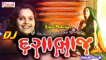 ♫ Dj Dagabaj ♫ Part 3 ♫ Gujarati Romantic 2016 Songs ♫ Bewafa & Love , Sad Songs ♫ Kajal Maheriya