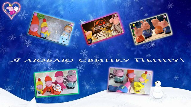 Свинка Пеппа Мультик с игрушками Беременная мама свинка Peppa pig