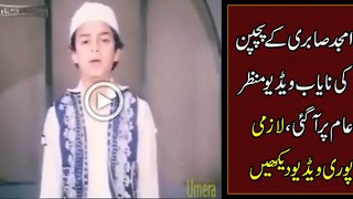 Rare Video Of Amjad Sabri From Childhood