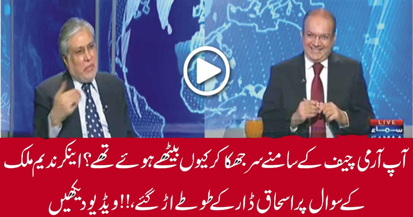 Checkout Ishaq Dar Reaction On Anchor Nadeem Malik Question