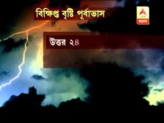 Chances of small rainfall in few places of Bengal