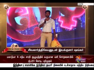 Latest Cinema Seithigal