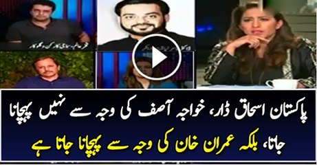 Pakistan Ishaq Dar Khawaja Asif Aur Abid Sher Ali Se Nhi Phachana Jata Balke Imran Khan Se Phachana jata Hai