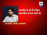 Raj Thackeray lashes out at Shiv Sena on supporting Pranab Mukherjee