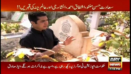 Sar-e-Aam 24th June 2016