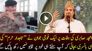 Pakistani Army Jawan Paying Tribute to Shaheed Amjad Sabri