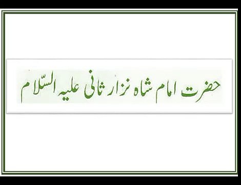 Persian Ginan || Har chand ke man dar nazar-i- khalq nizaram || Farsi Qasida || Ismaili Ginan || soulsarchives.com