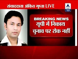 SC refuses to stay Municipal corporation elections in Uttar Pradesh