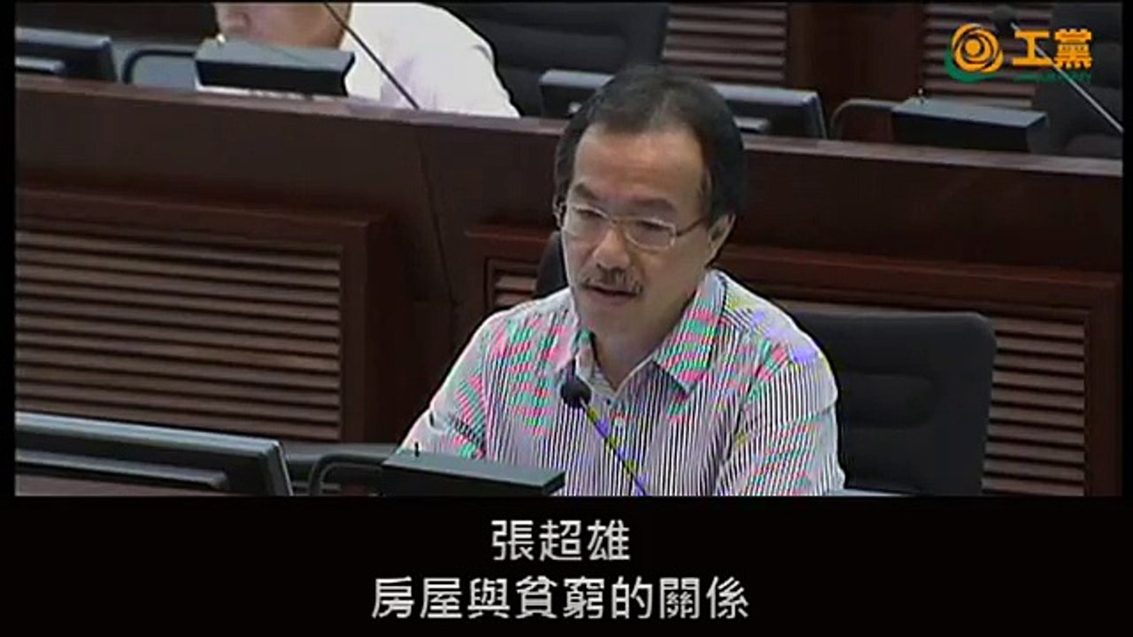 2013-03-25- 張超雄 房屋與貧窮的關係