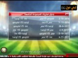 جدول مواعيد مباريات مصر فى تصفيات افريقيا المؤهلة لكاس العالم 2018