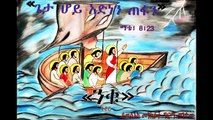 memehir girma wondimu vcd 26 Ethiopian orthodox tewahedo letter