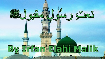 HD Naat - Dil Mein Utarte Harf Se Mujh Ko Mila Pata Tera by Irfan Elahi Malik