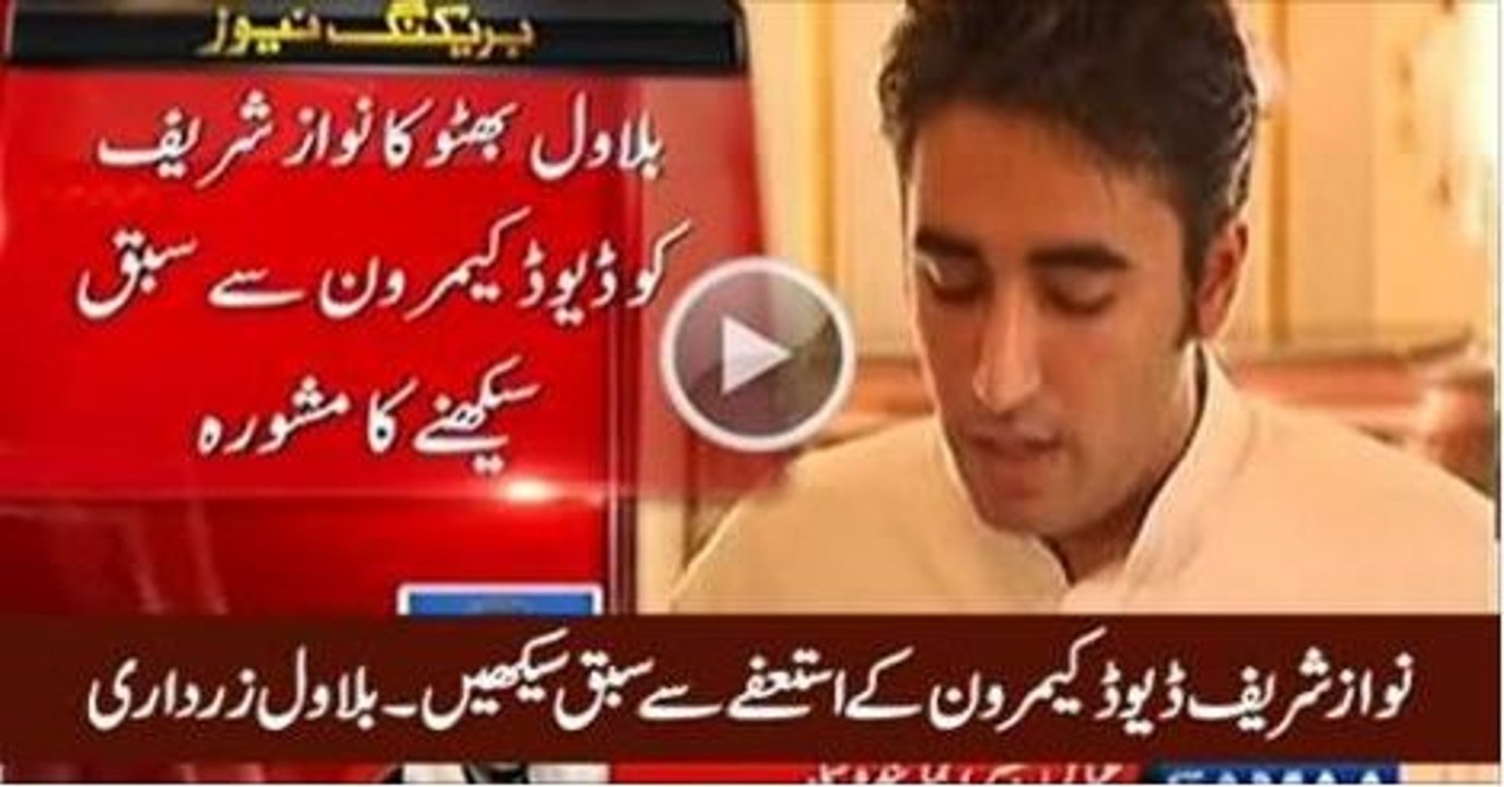 Nawaz Sharif Should Learn Lesson From David Cameron's Resignation - Bilawal Zardari