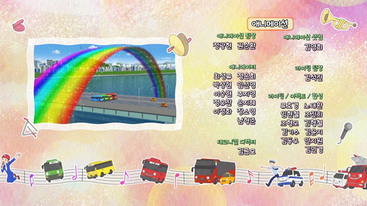 [타요의 씽씽 극장 1기] 엔딩 Ending