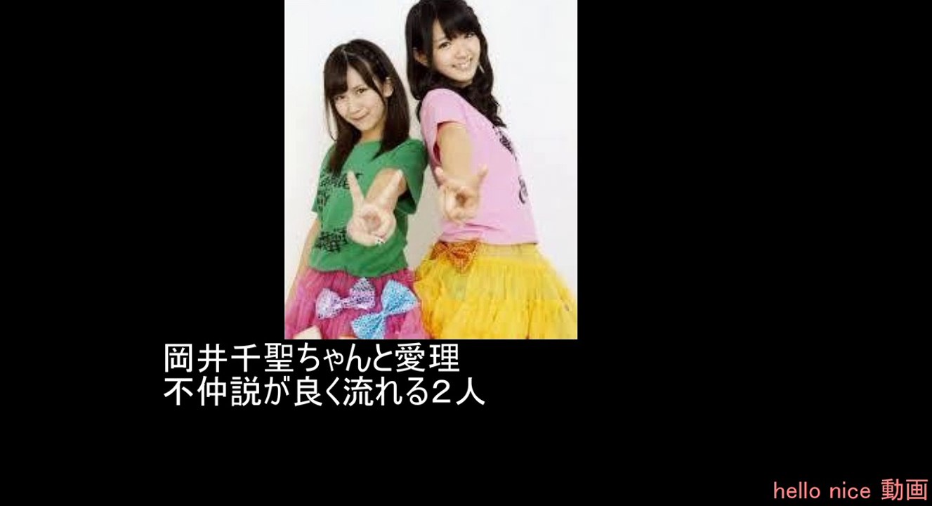 岡井ちゃん愛理を殴ったりキスしたり