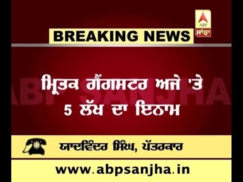 Gangster killed in Police Encounter in Bathinda