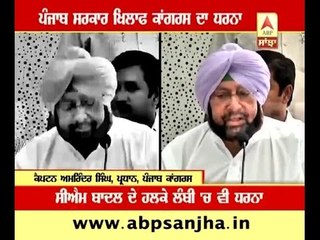 Captain's Dharna in Lambi against Badal
