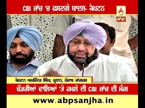 Badal will be exposed if CBI probe initiated in Dhadriyanwala attack- Captain